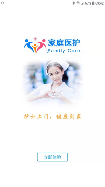 家庭医护服务系统 v2.12.1 安卓版0