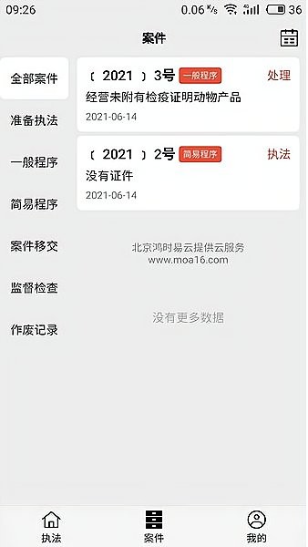 农业云执法app v5.1.8 安卓版0