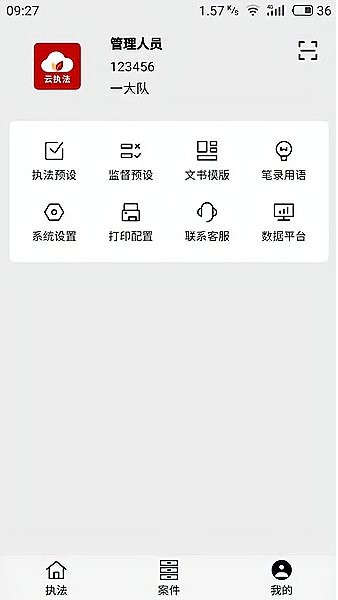 农业云执法app v5.1.8 安卓版1