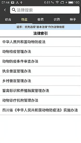 农业云执法平台下载