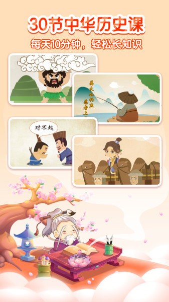 小伴龙学中华历史app 小伴龙学中华历史手机版