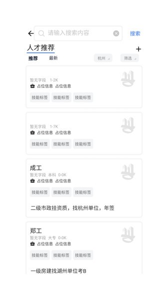 筑之宝手机版 v1.7.2 安卓版0
