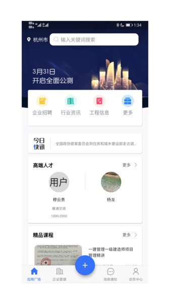 筑之宝手机版 v1.7.2 安卓版2