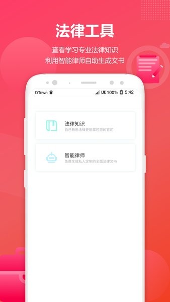 淘法律师咨询平台 v2.4.6 安卓版2