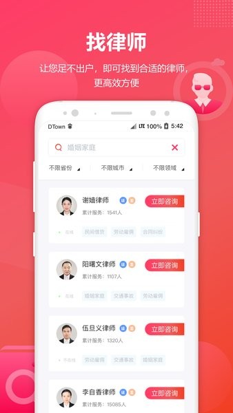 淘法律师咨询平台 v2.4.6 安卓版0