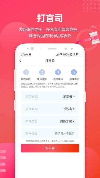 淘法律师咨询平台 v2.4.6 安卓版1