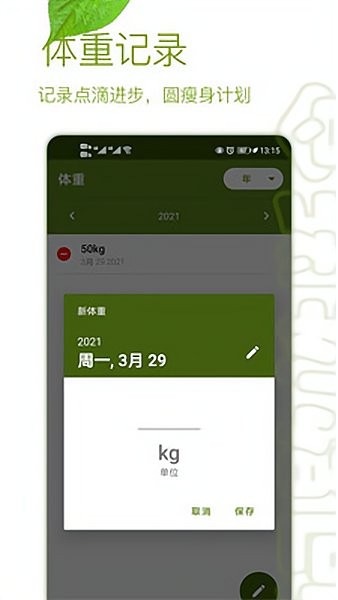 间歇性断食app官方下载
