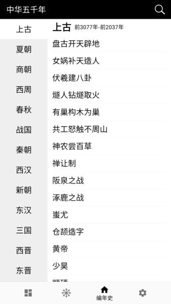 中华五千年app v1.4.1 安卓最新版1