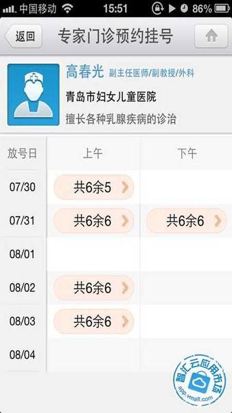 青岛掌上健康手机版