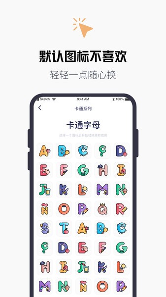 换图标百变图标app下载