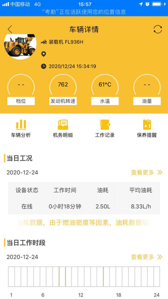 智能雷沃app v2.3.2 安卓版1
