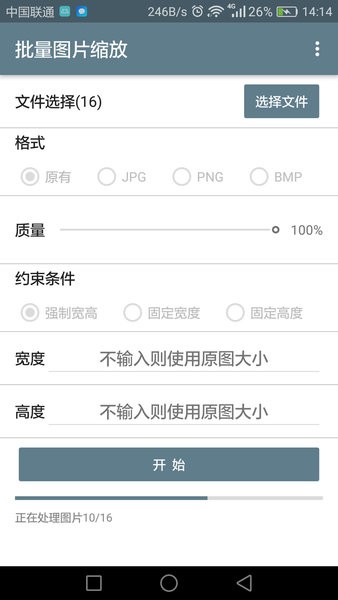 批量图片缩放app v1.3.1 安卓版0