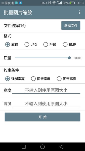 批量图片缩放app v1.3.1 安卓版2