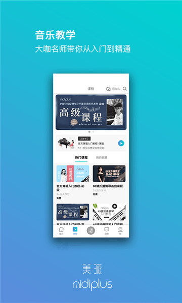 美派音乐软件 v4.1.0 安卓版0