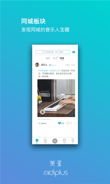 美派音乐软件 v4.1.0 安卓版1