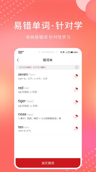 单词霸霸app v1.1.0 安卓版 1