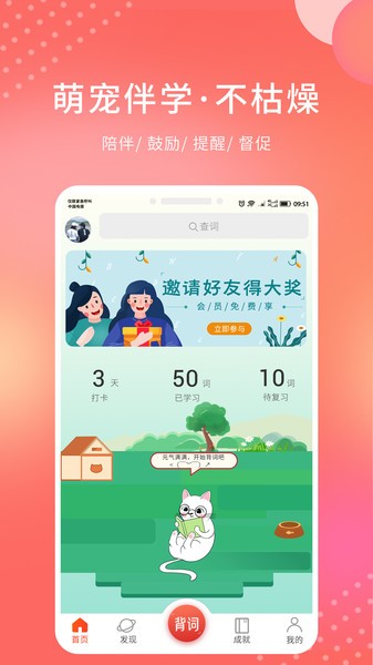 单词霸霸app 单词霸霸软件
