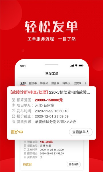 虎爪速派平台 v1.0.9 安卓版0