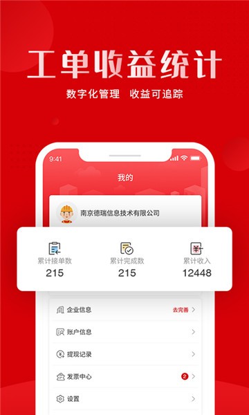 虎爪速派平台 v1.0.9 安卓版2
