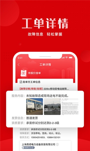 虎爪速派平台 v1.0.9 安卓版1