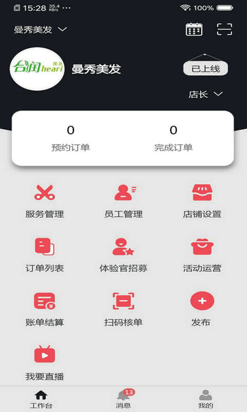 造型狮app v2.3.9 安卓版0