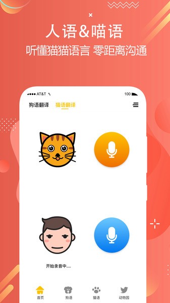 猫狗语翻译交流器软件 v1.5 安卓版1