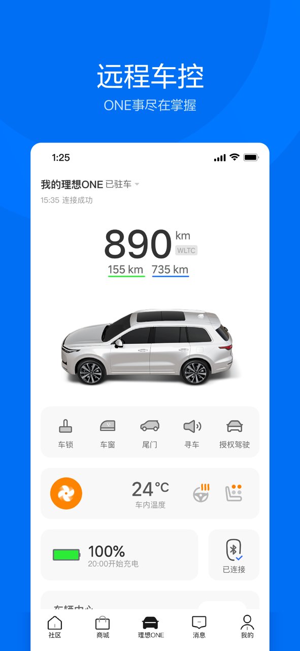 理想汽车ios版 v5.16.0 iphone版1