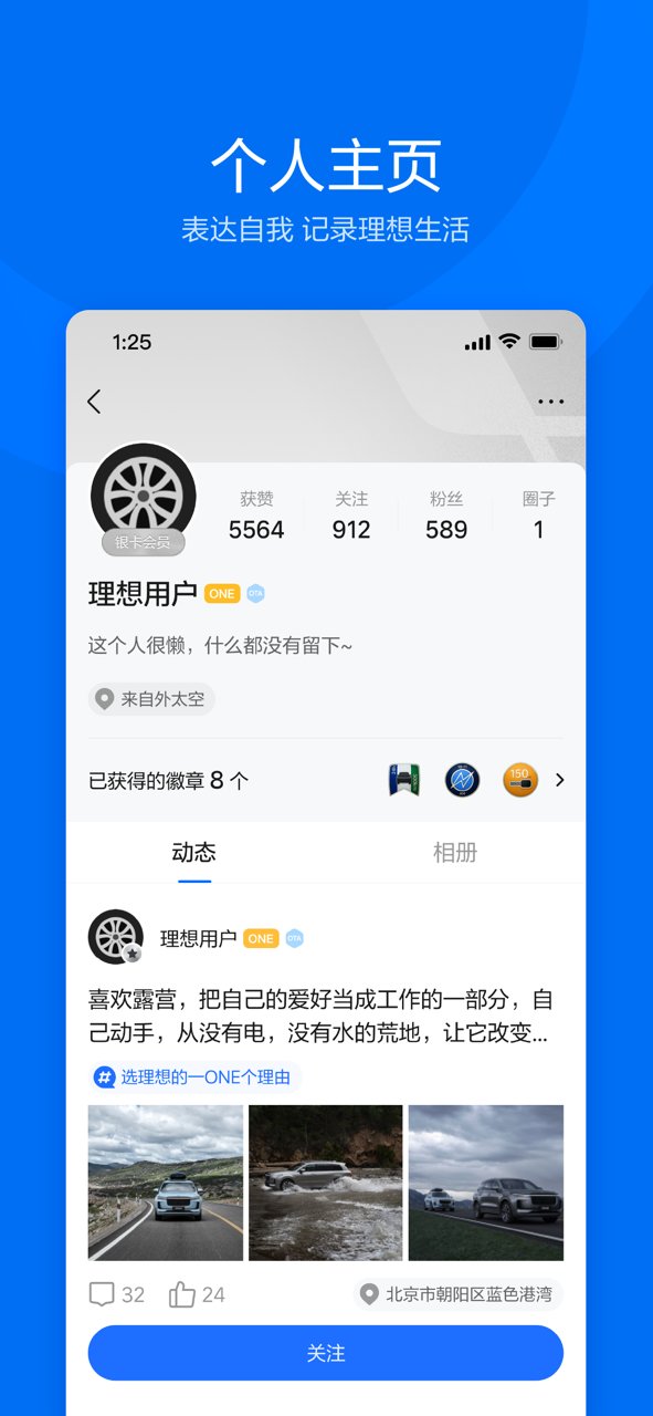 理想汽车ios版 v5.16.0 iphone版0