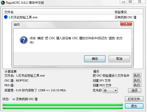 文件完整性校验工具官方版(RapidCRC) v0.6.1 中文绿色版1