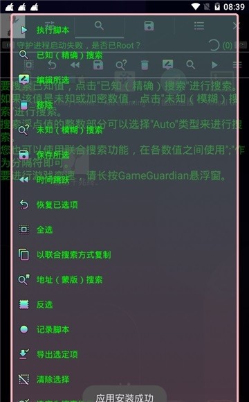 捷德千兆终极升华器修改器 v11386 安卓版0