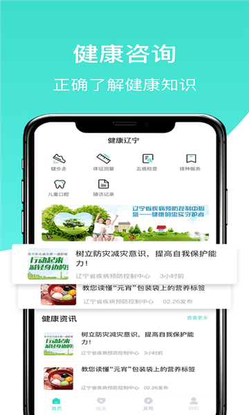 健康辽宁服务平台 v2.2.2 安卓版 2