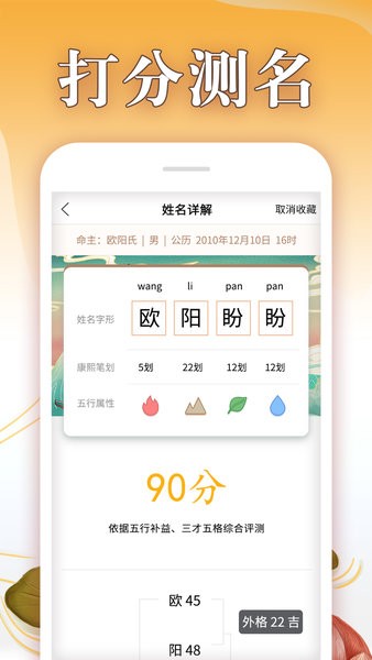 八字起名大师软件 v1.2.0 安卓版1