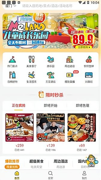 侠侣亲子游平台 v1.0.0 安卓版1