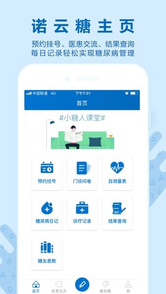 诺云糖手机版 v1.6.0 安卓版1