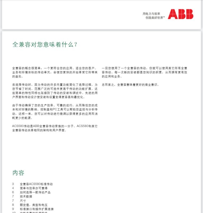 ABB ACS580变频器说明书 电脑PDF版0