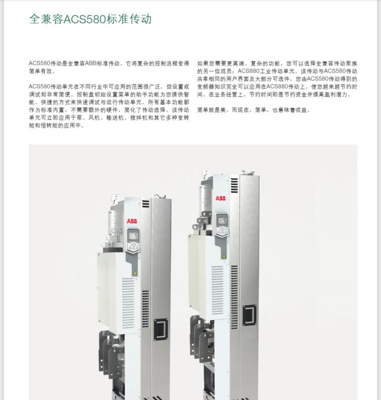 ABB ACS580变频器说明书 电脑PDF版1
