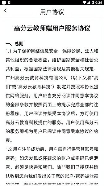 高分云教师端软件 v1.4.3 安卓版0