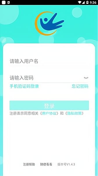 高分云教师端软件 v1.4.3 安卓版1