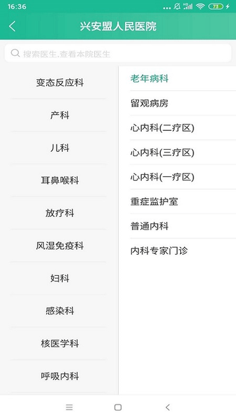 健康兴安app v1.1.20210303133341 安卓版 0