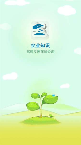 农业知识学习软件
