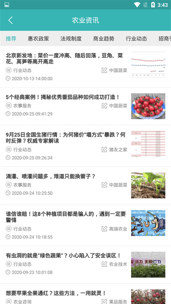 农业知识手机版 v2.4.2 安卓版1