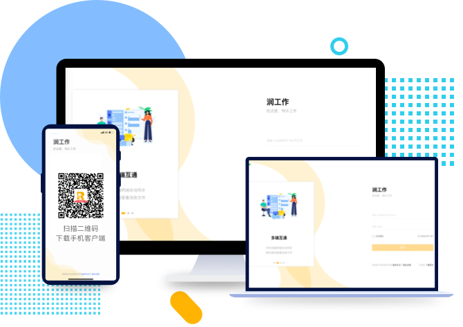 润工作3.0电脑版 v4.10.13 最新版0