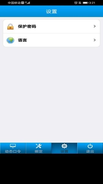 海油移动令牌客户端 v2.1 安卓版0