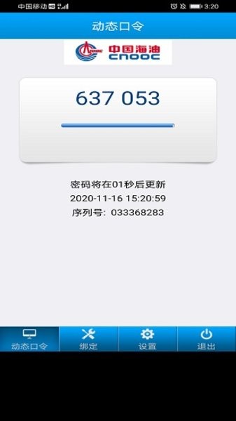 海油移动令牌app 海油移动令牌app下载
