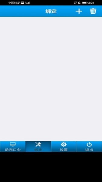 海油移动令牌客户端 v2.1 安卓版2