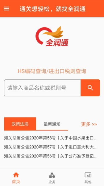 全润通官方版 v7.4.3 安卓版0