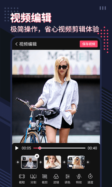 微剪影视频编辑软件