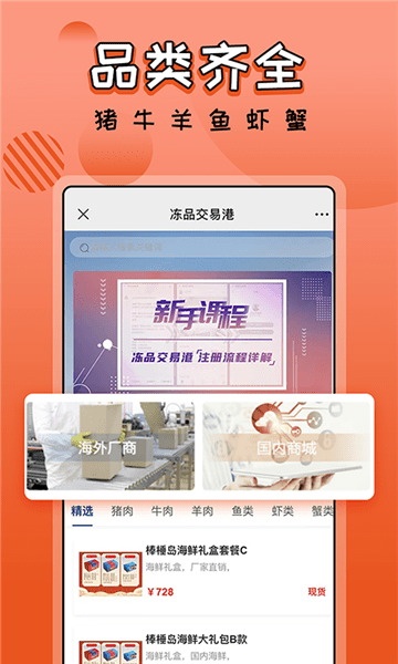 冻品e港最新版 v3.7.2 安卓版0