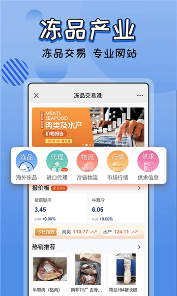 冻品e港 冻品e港下载