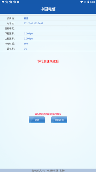 SpeedFJ电信手机版 v1.0.2101.0815.30 安卓版0
